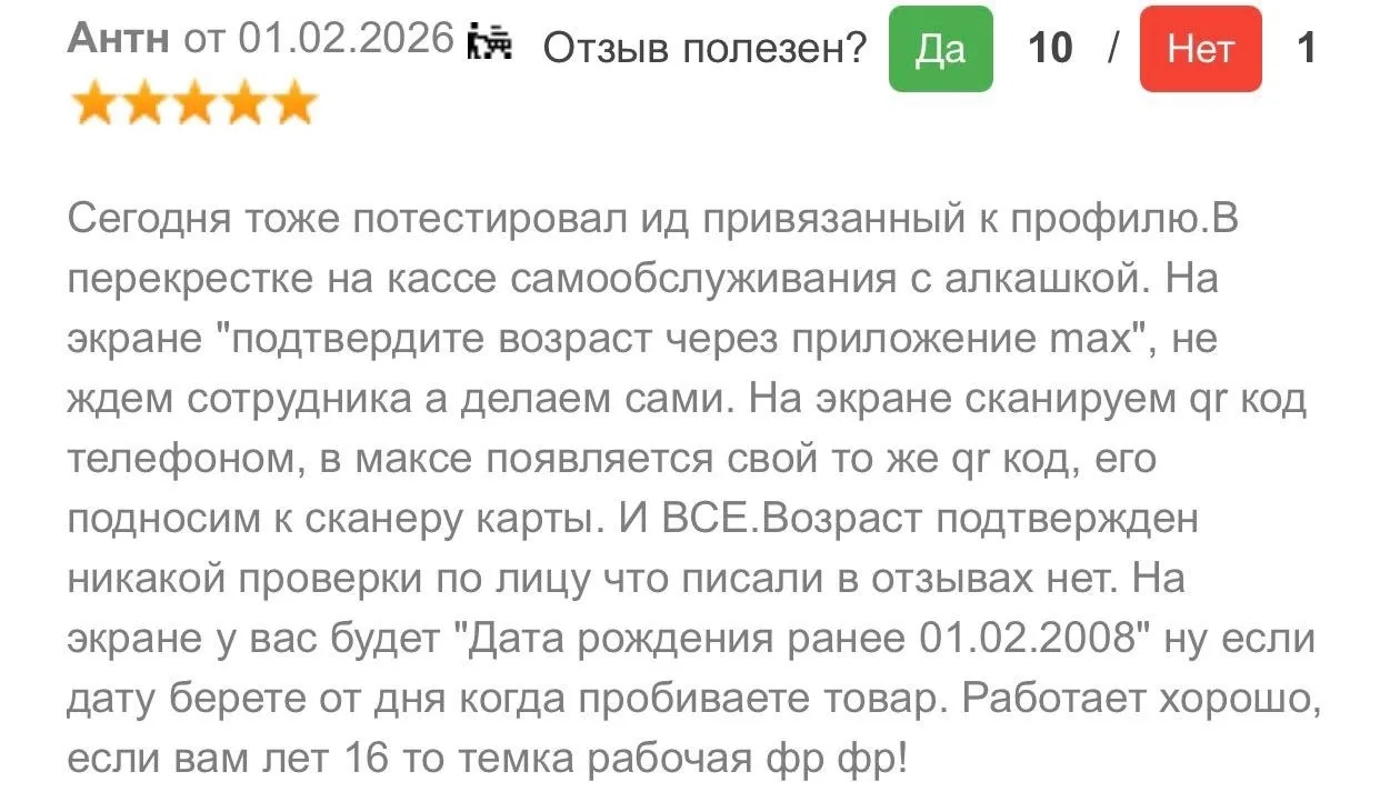 ❗Школьники покупают себе аккаунты взрослых людей в Max, чтобы покупать алкоголь и сигареты. Во многи