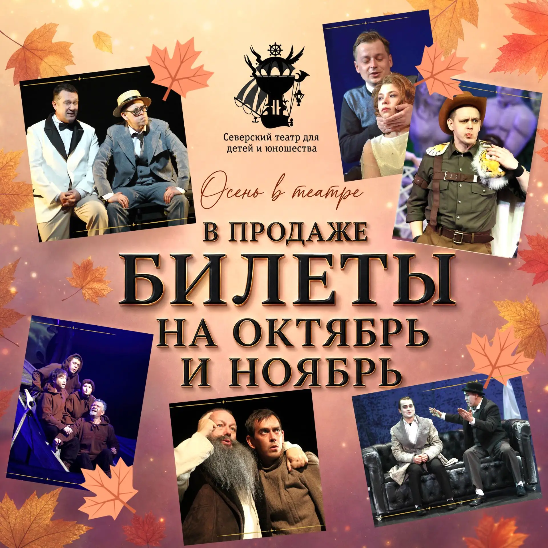 🍁 Осень в театре! 🍁