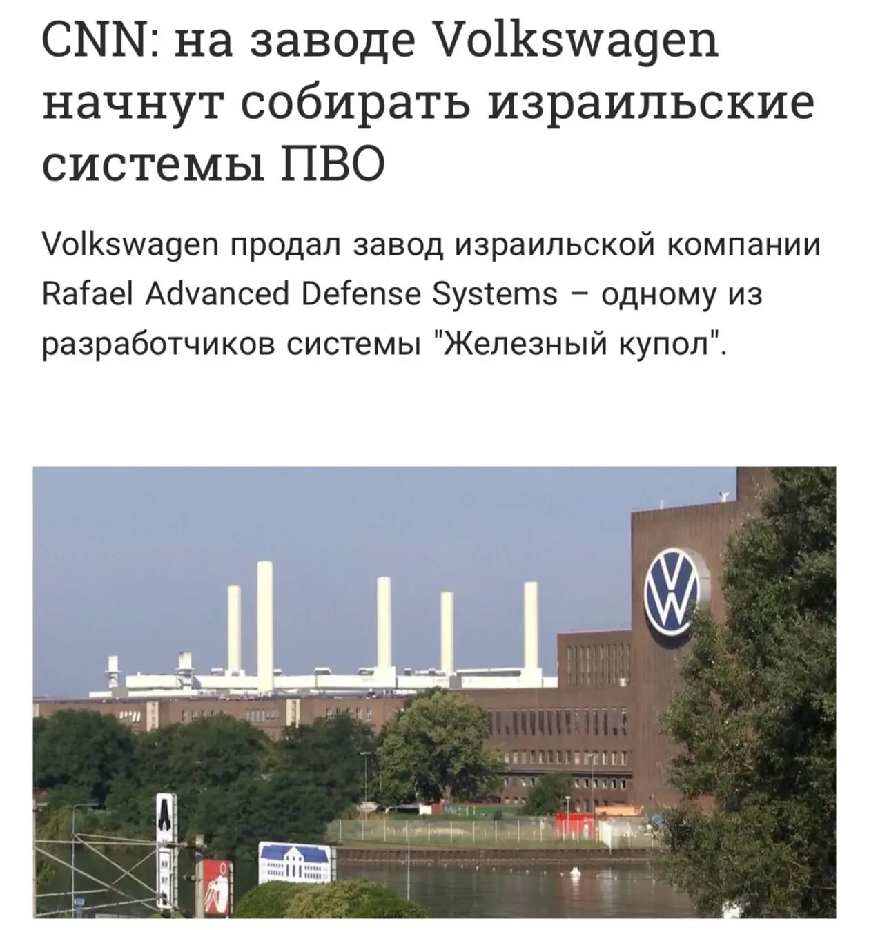 ⚡️Автозавод Volkswagen в Германии переоборудуют в оборонное предприятие.