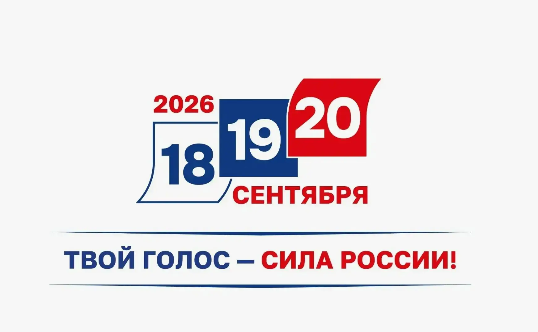 🗳️ Три дня для того, чтобы сделать свой выбор.