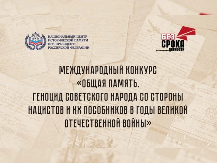 📢 Создайте проект, который поможет сохранить историческую правду!