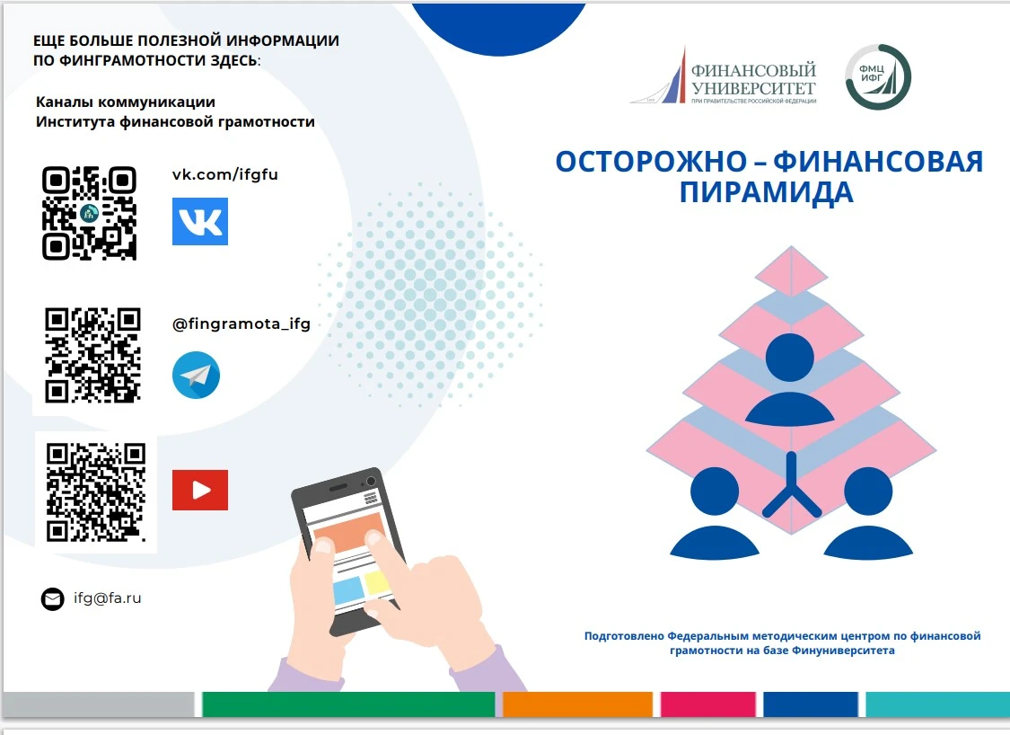 #финграмотностьфинуниверситета