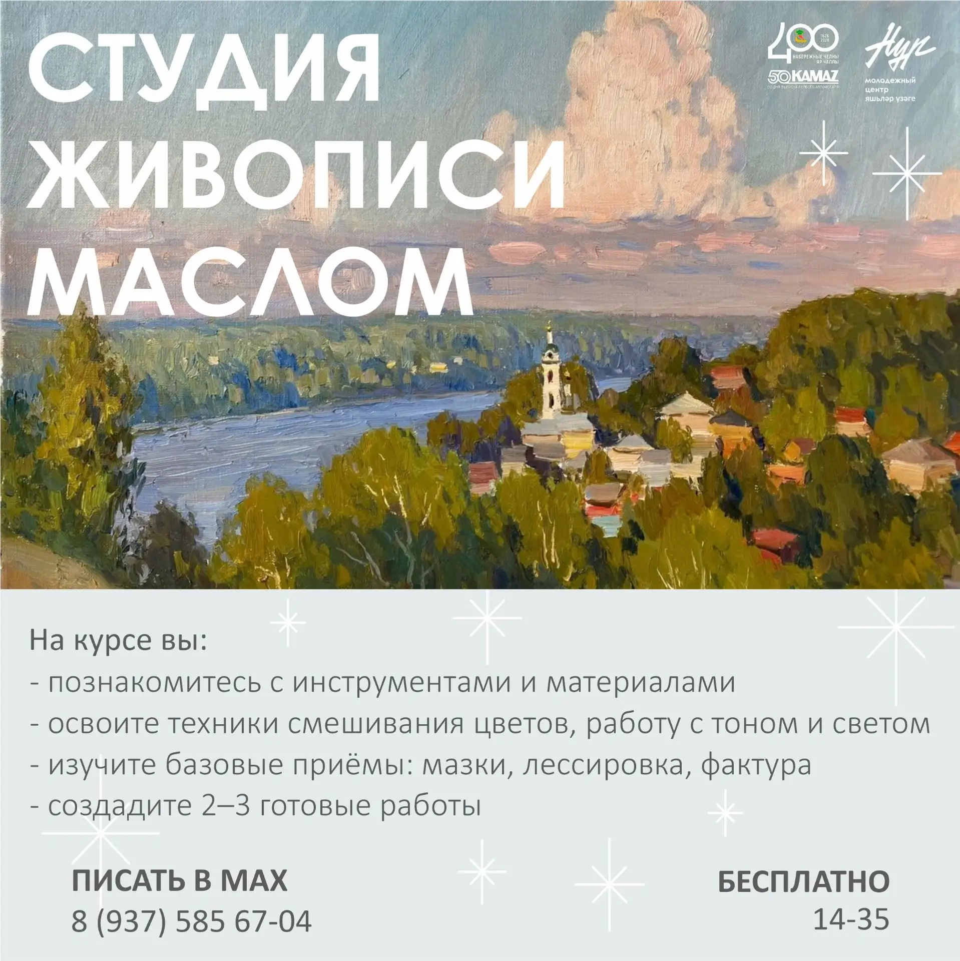 Открывается набор на любительский курс масляной живописи для начинающих!