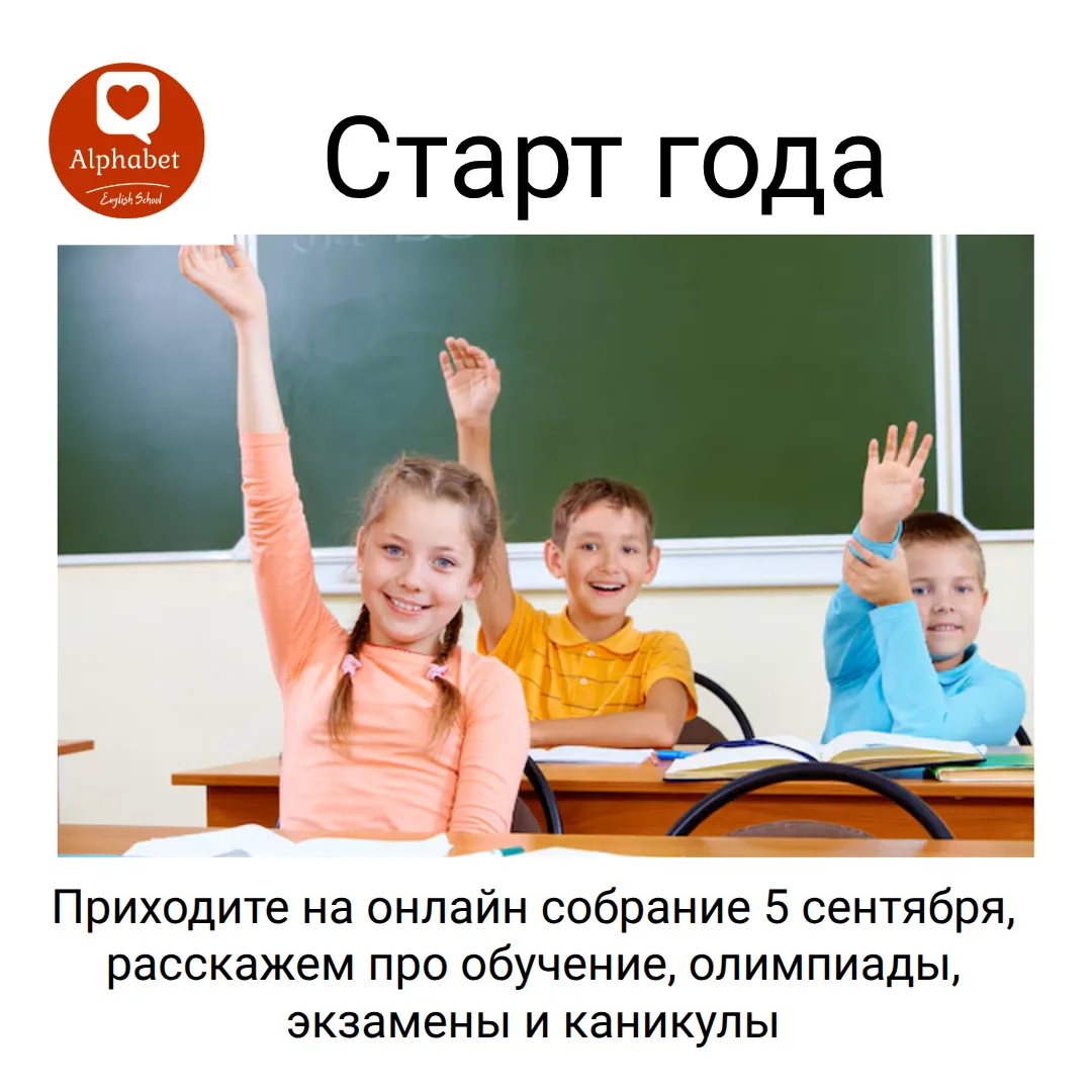 🍂 Старт учебного года: всё самое важное — на родительском собрании! 🍂