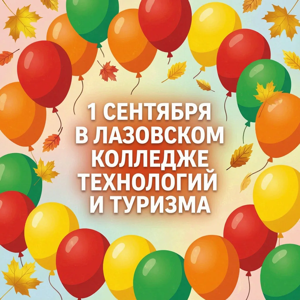 🎉 Лето близится к завершению…