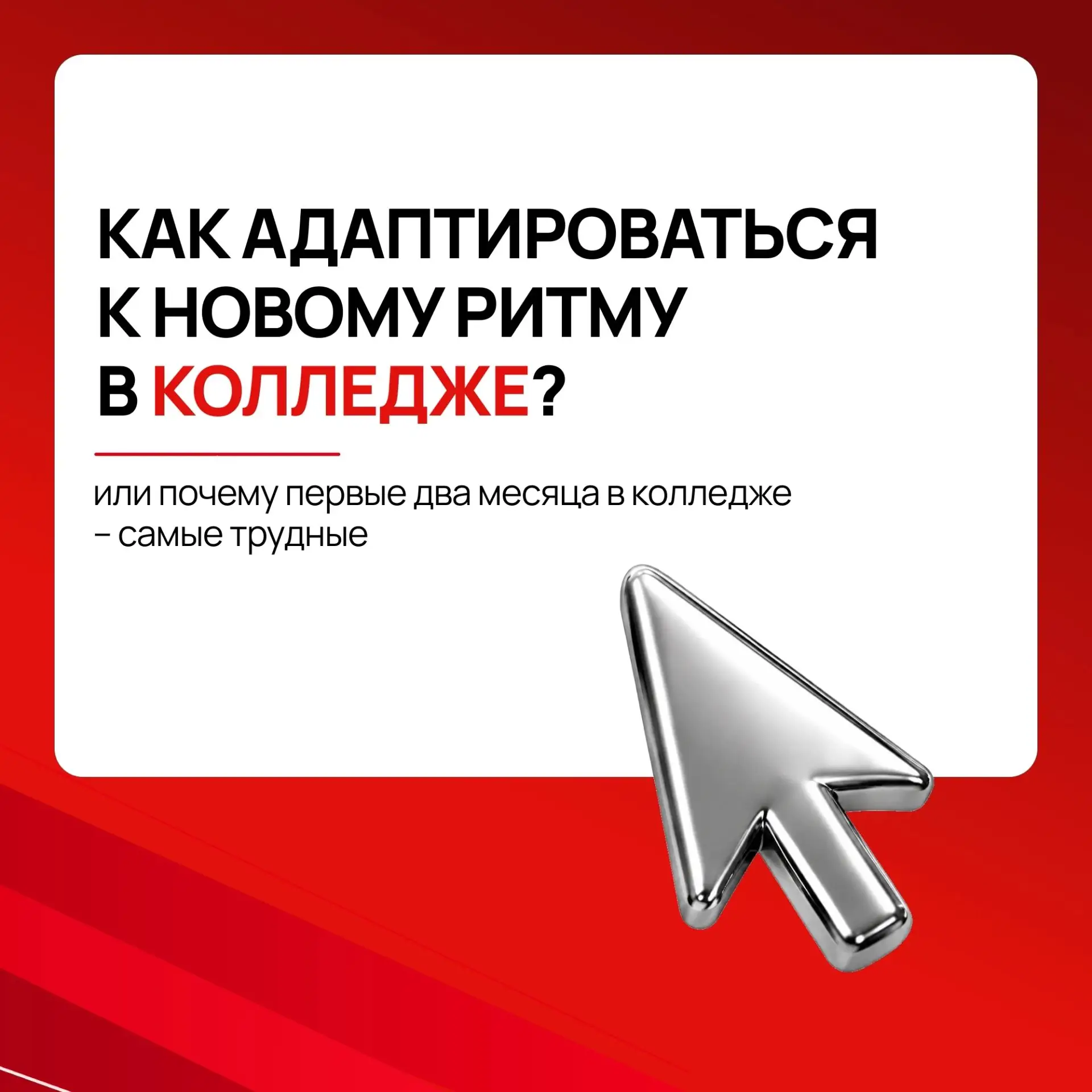 Почему первые два месяца в колледже — самые трудные?
