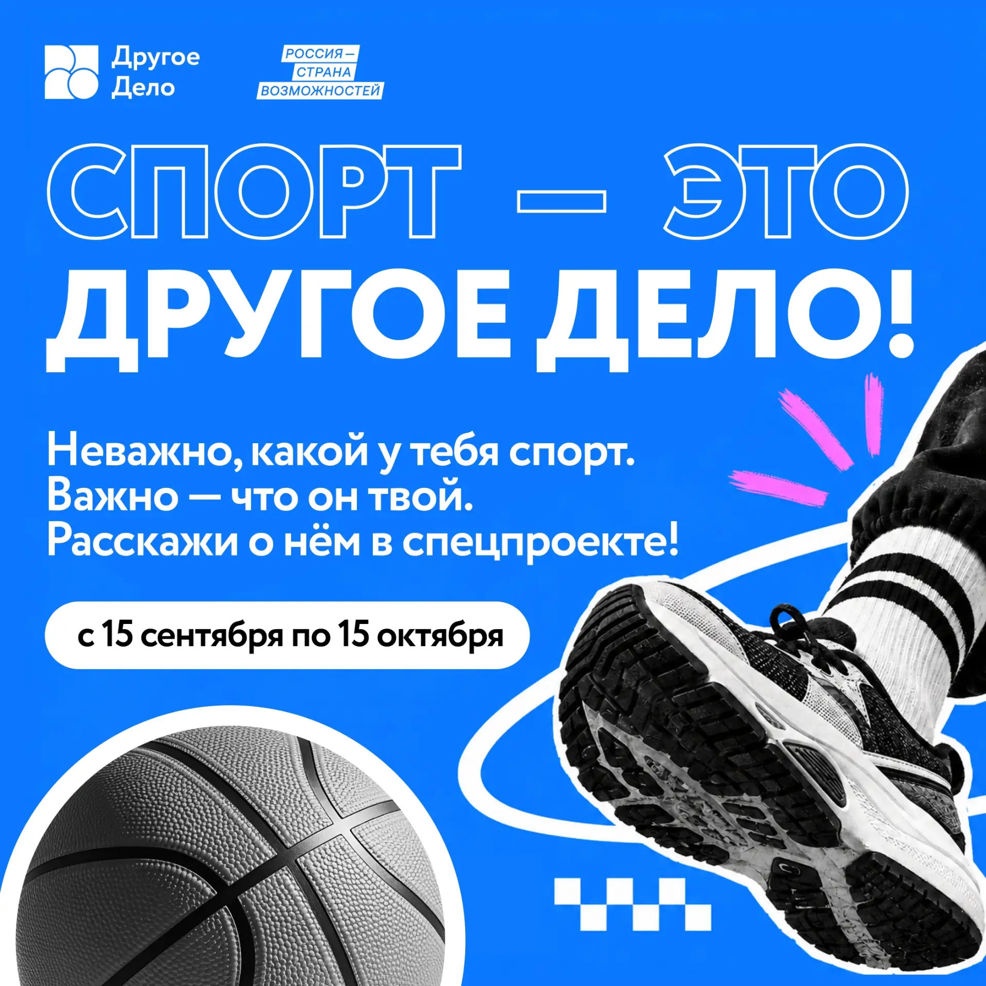 Молодежь Башкортостана от 14 лет приглашают поучаствовать в спецпроекте «Спорт – это Др...