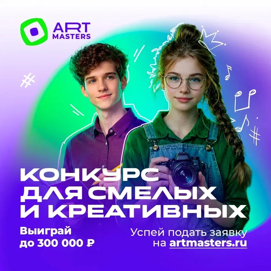 ⏰ УСПЕЙ ПОДАТЬ ЗАЯВКУ НА VII НАЦИОНАЛЬНЫЙ ОТКРЫТЫЙ ЧЕМПИОНАТ ТВОРЧЕСКИХ КОМПЕТЕНЦИЙ ARTMASTERS! 🎨🚀 ❓