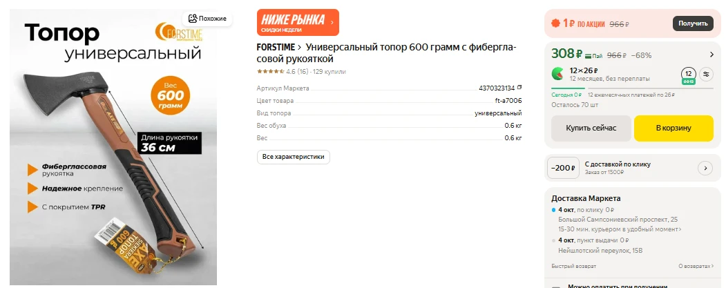 ЯндексМаркет
