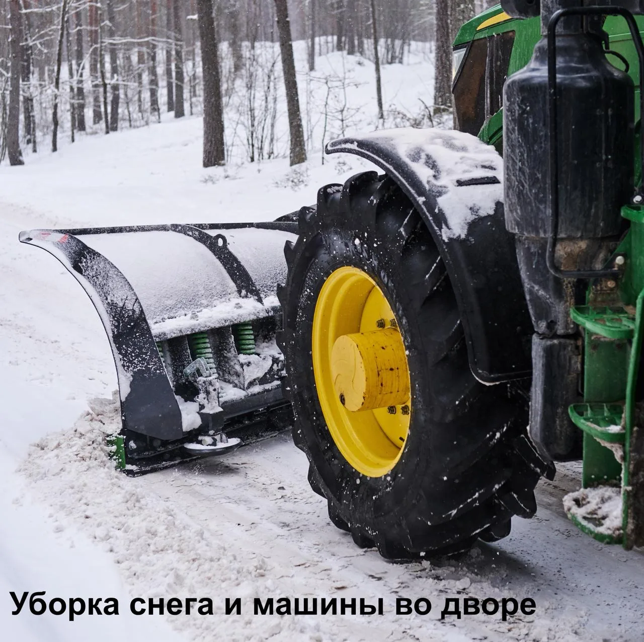 Уборка снега и машины во дворе