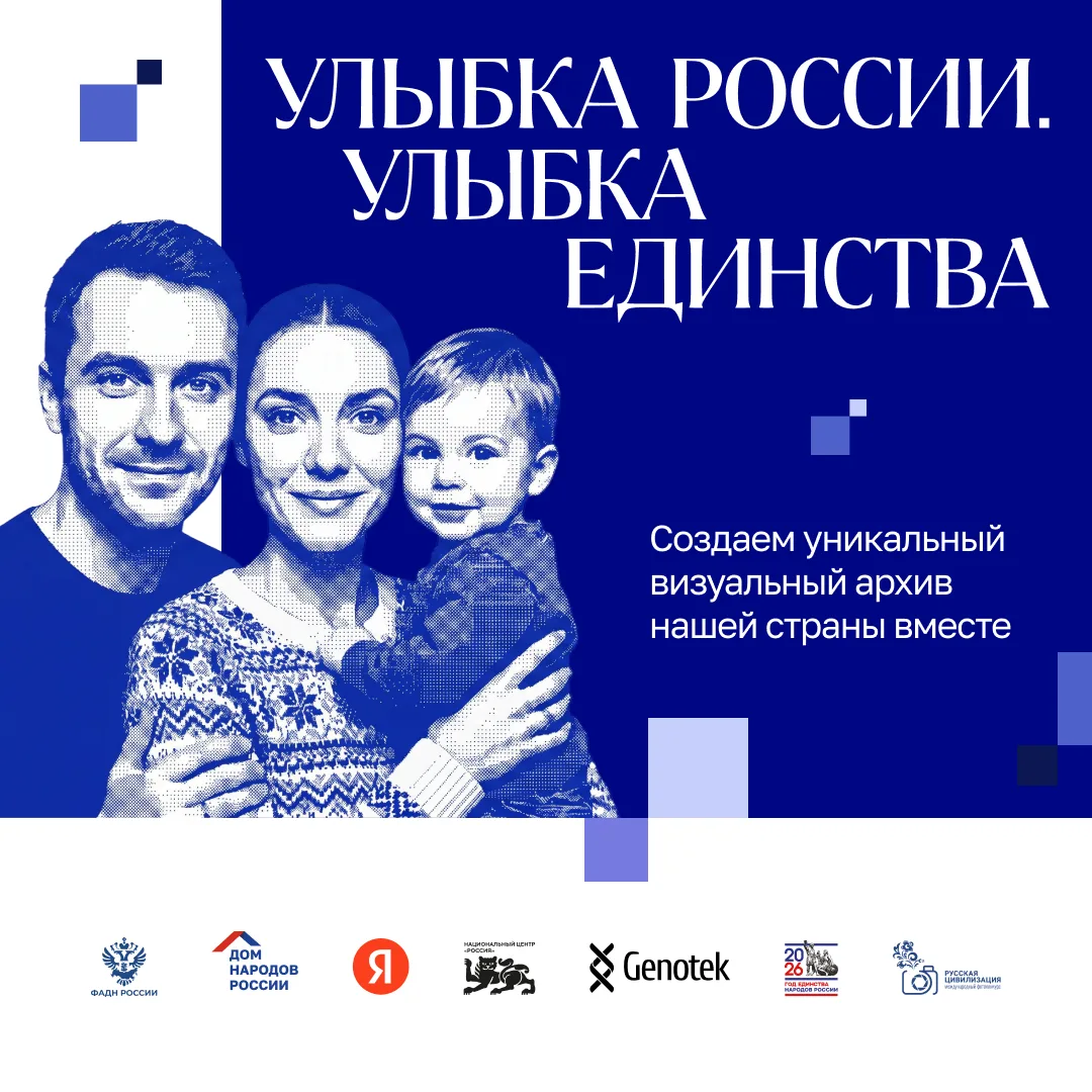 «Улыбка России. Улыбка единства» — конкурс, где может участвовать каждый житель страны, независимо о