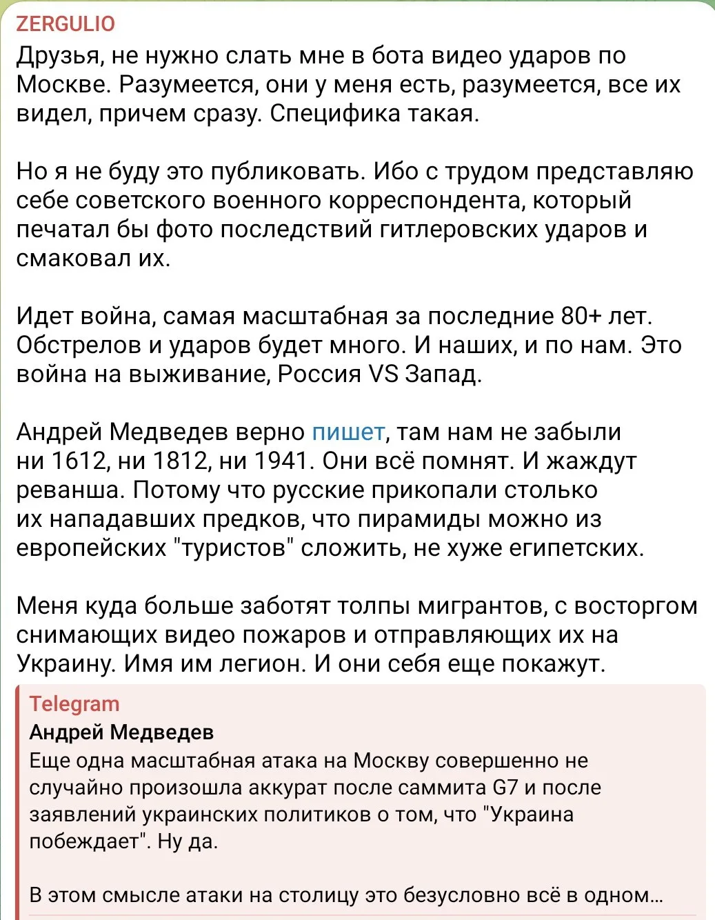 Меня куда больше заботят толпы мигрантов, с восторгом снимающих видео пожаров и отправляющих их на У