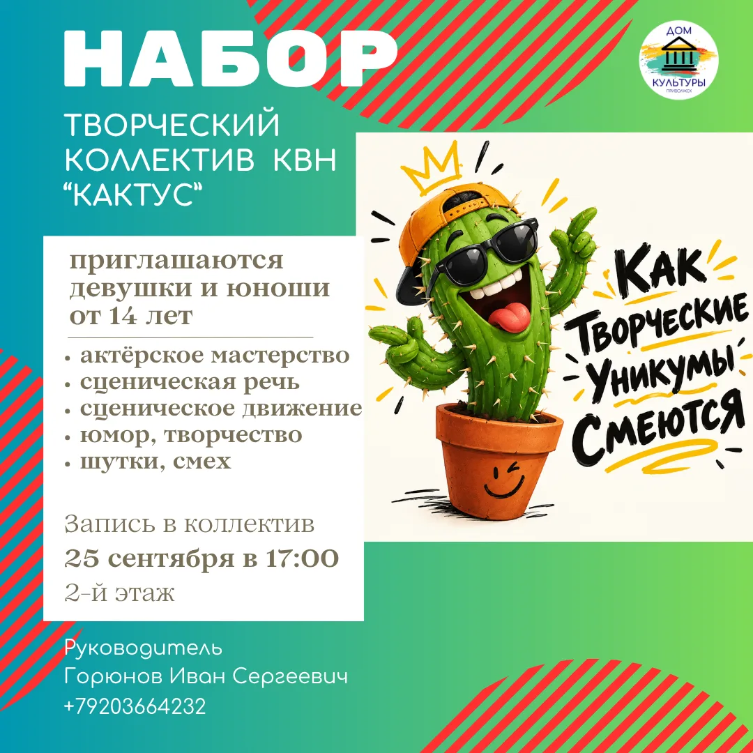 🌵 Внимание! "КакТУС" 😃