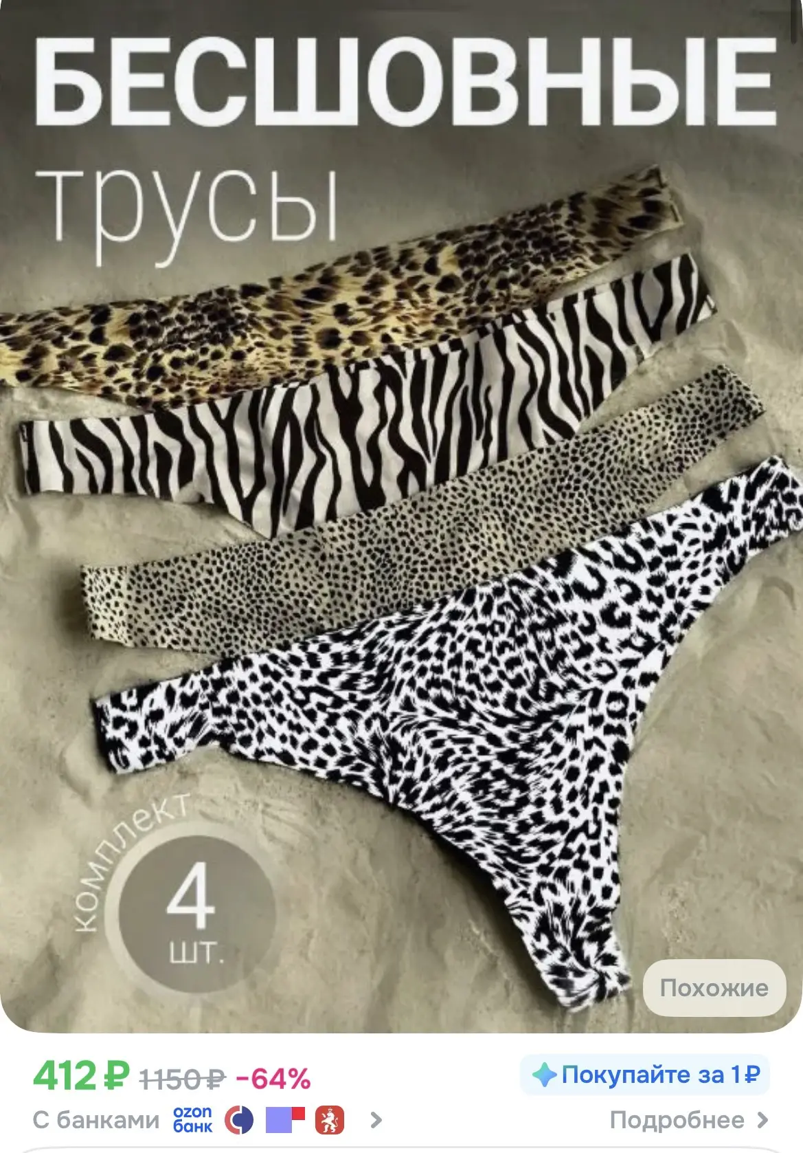 Комплект трусов стринги EIFINI набор молодежных трусиков, 4 шт