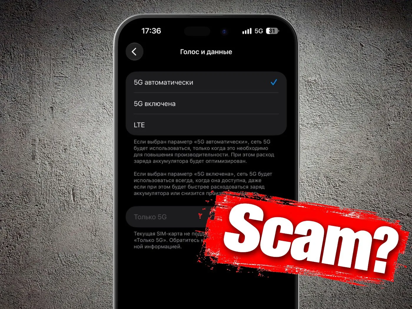 В России продают активацию 5G на iPhone за 399 рублей. Разбираем, почему это опасный ко...