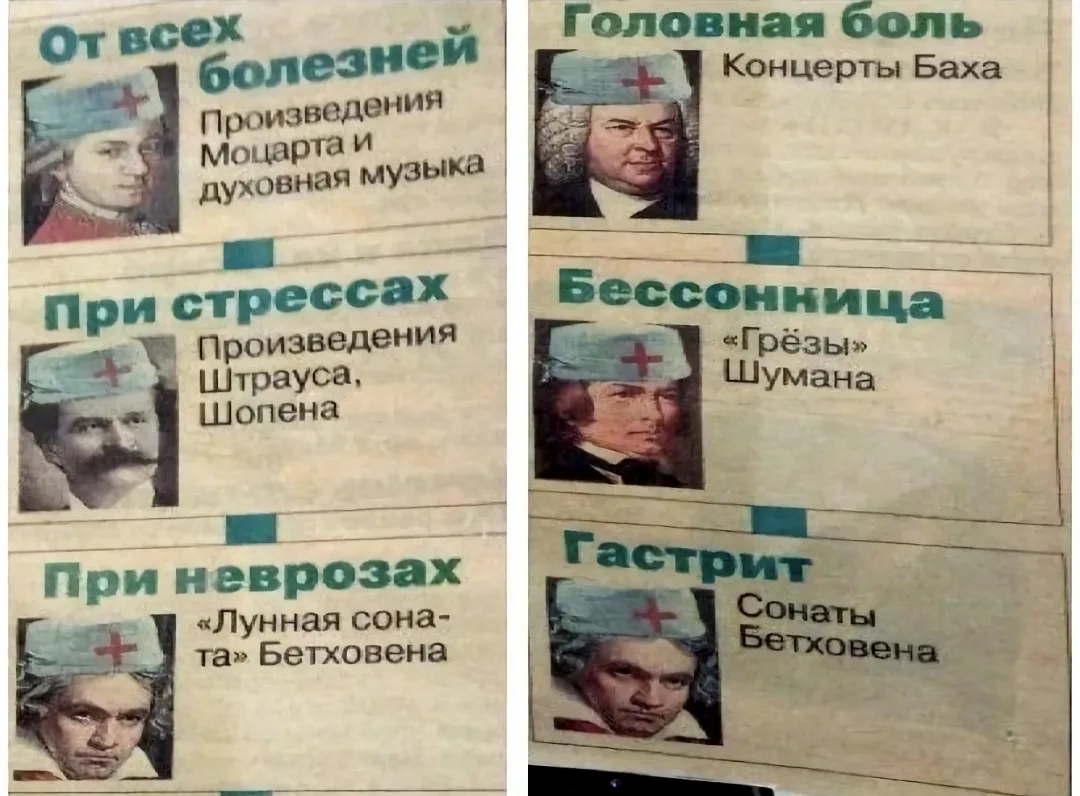 📍Музыка великих классиков может вам помочь!