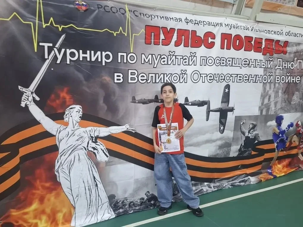 Поздравляем Саидова Камиля, обучающегося 4 "Б" класса, с победой в турнире по муайтай "ПУЛЬС ПОБЕДЫ"