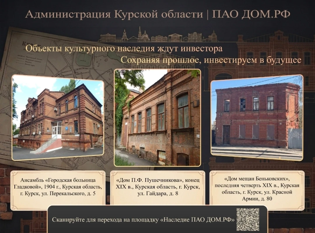 📊🏛️ Сохраняя прошлое — инвестируем в будущее. Объекты культурного наследия ждут инвес...