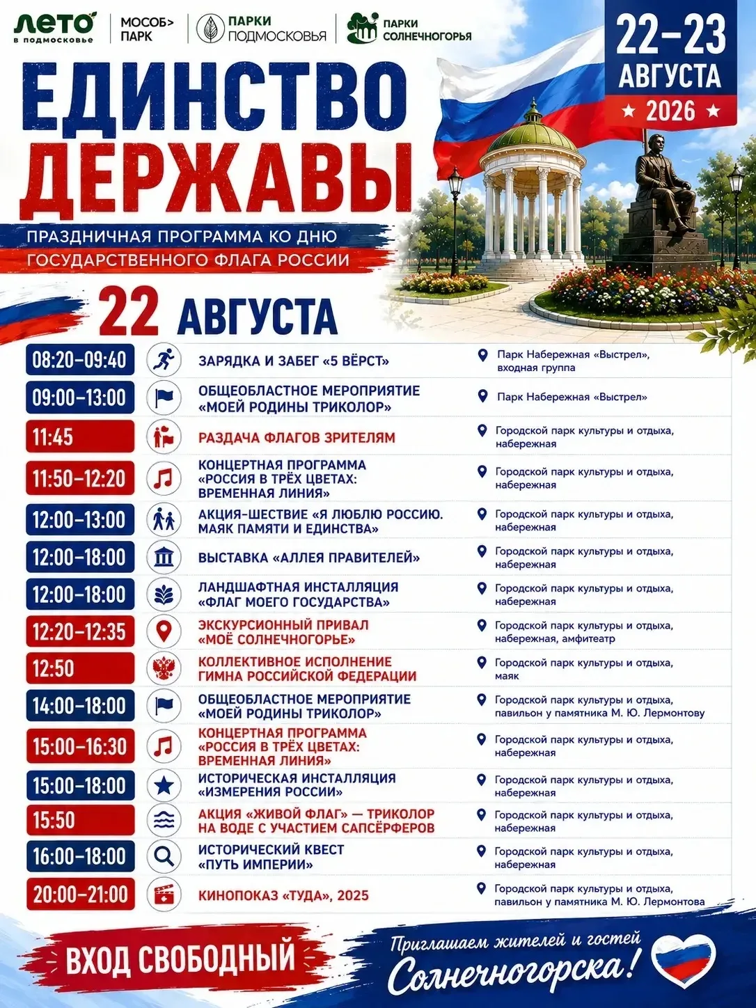🇷🇺 «ЕДИНСТВО ДЕРЖАВЫ» В ПАРКАХ СЛОНЕЧНОГОРСКА