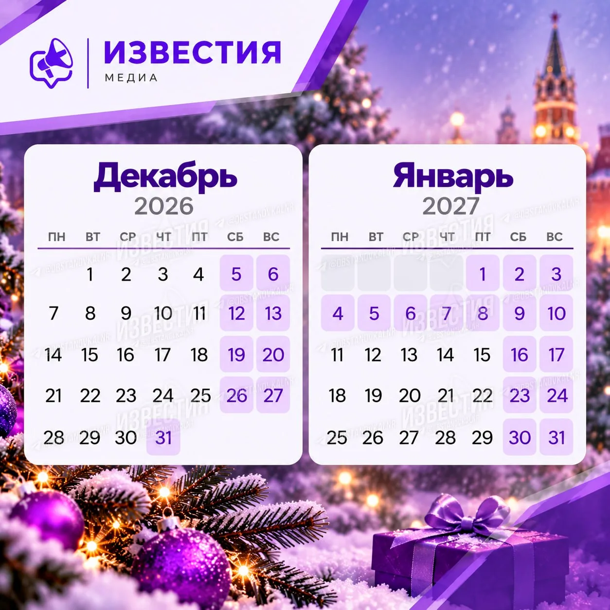 Правительство России утвердило график праздничных и выходных дней на предстоящие нового...