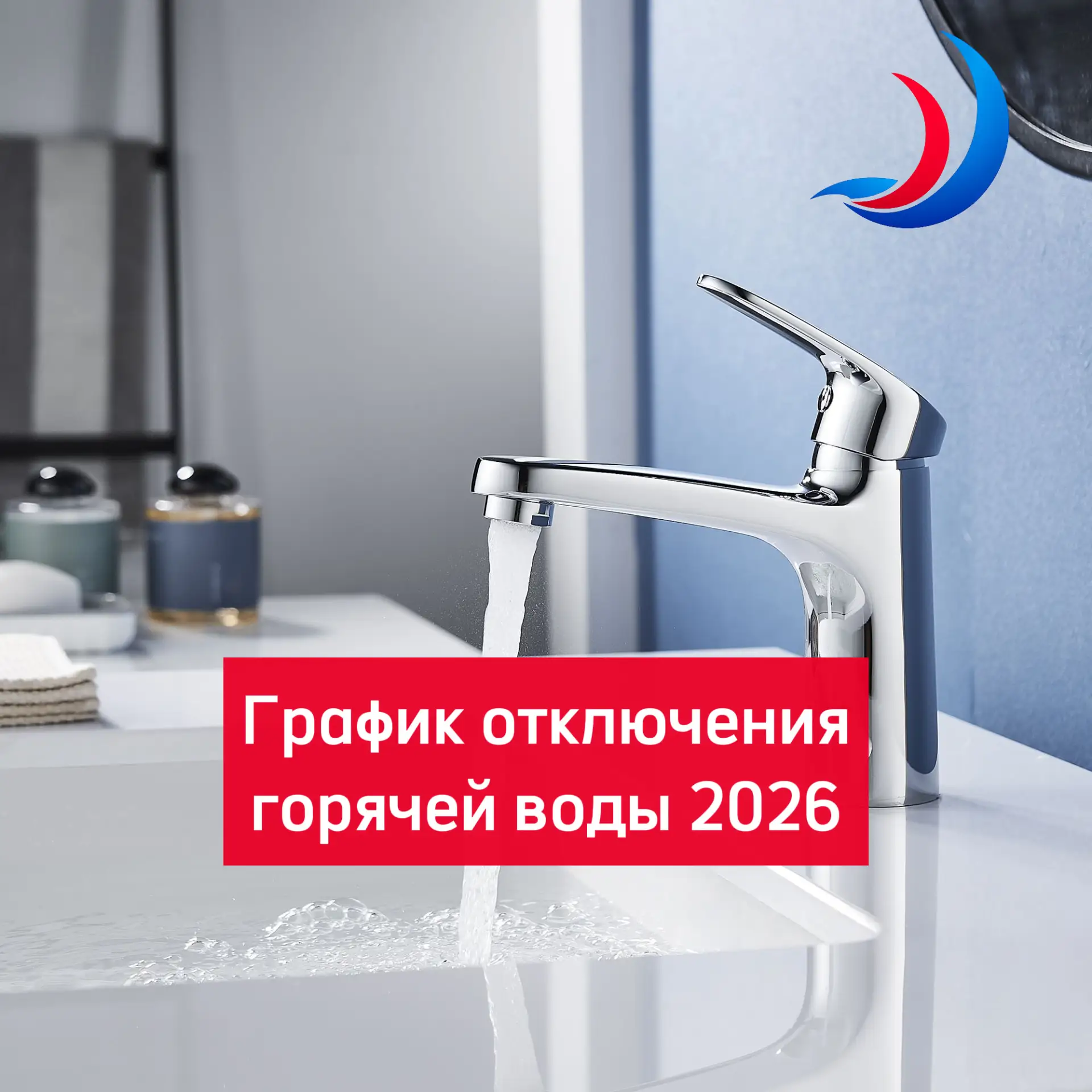 Уважаемые потребители, внимание❗

Информируем вас об отключениях горячего водоснабжения в летний пер