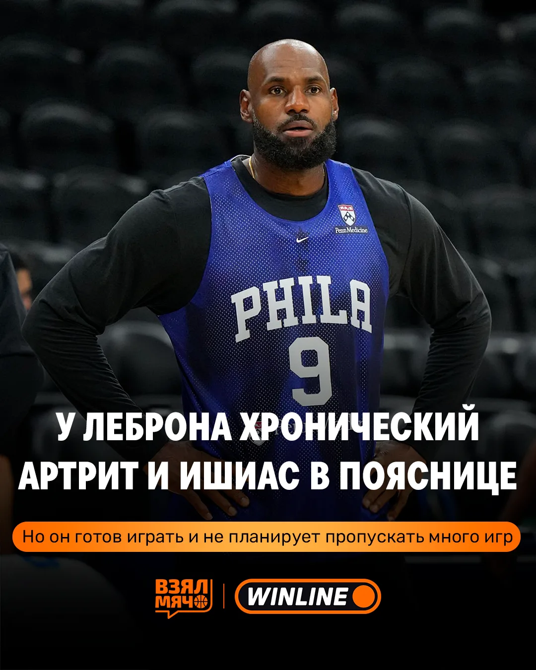 😱 У Леброна проблемы со здоровьем