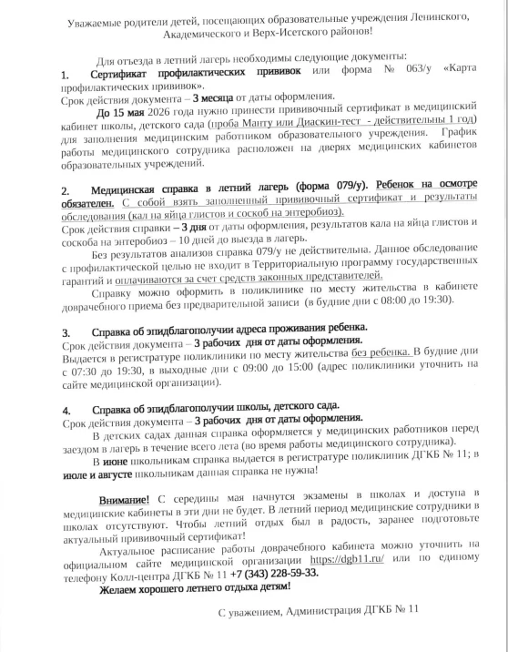 Внимание! Лагерная комиссия!