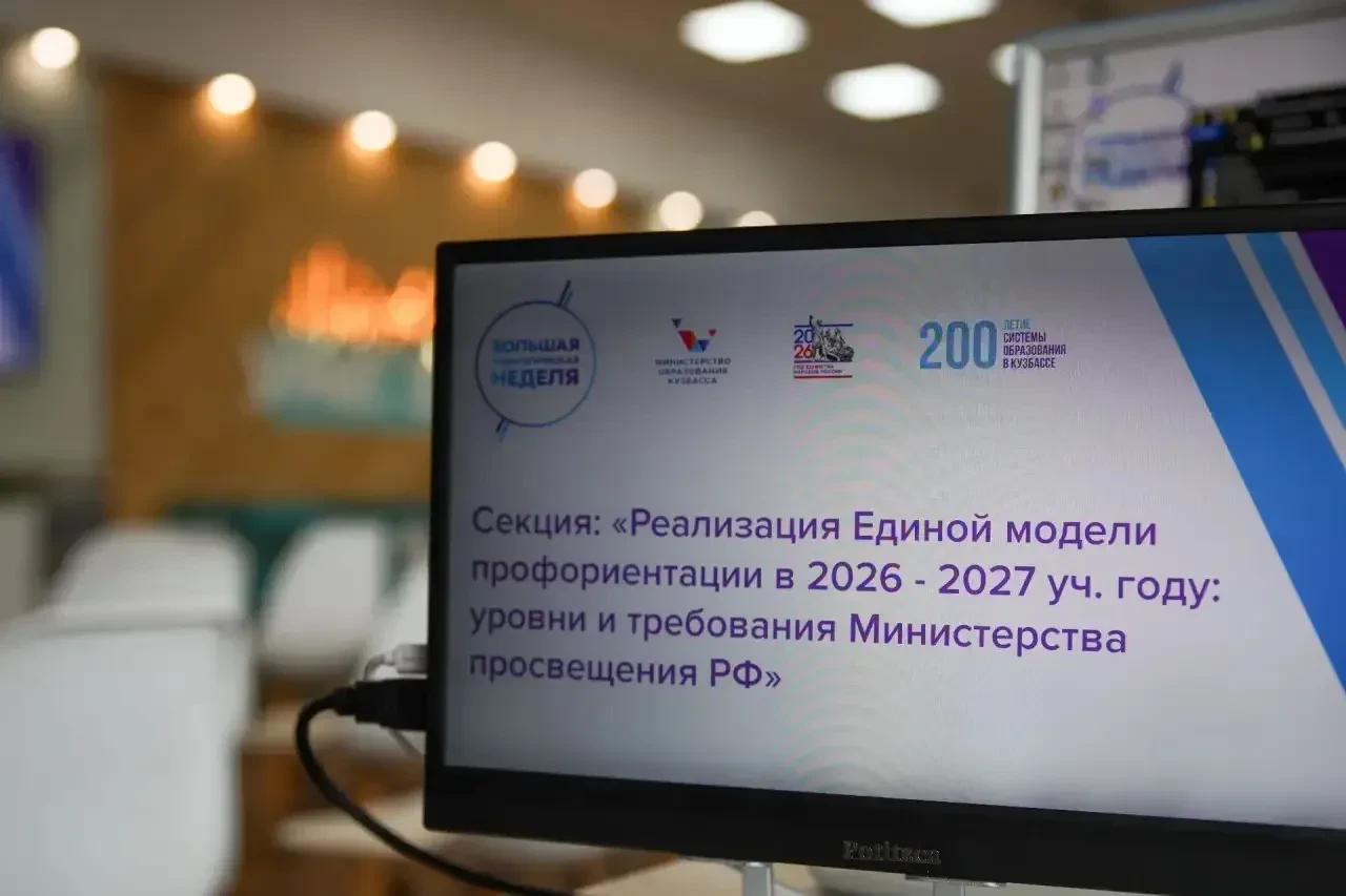 Профориентация в Кузбассе: итоги и планы на новый учебный год