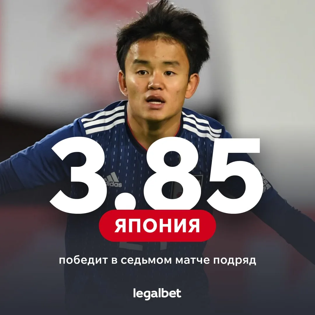 🇯🇵 Япония побеждает уже в шести матчах подряд, обыграв даже Бразилию с Англией! Впереди матч проти