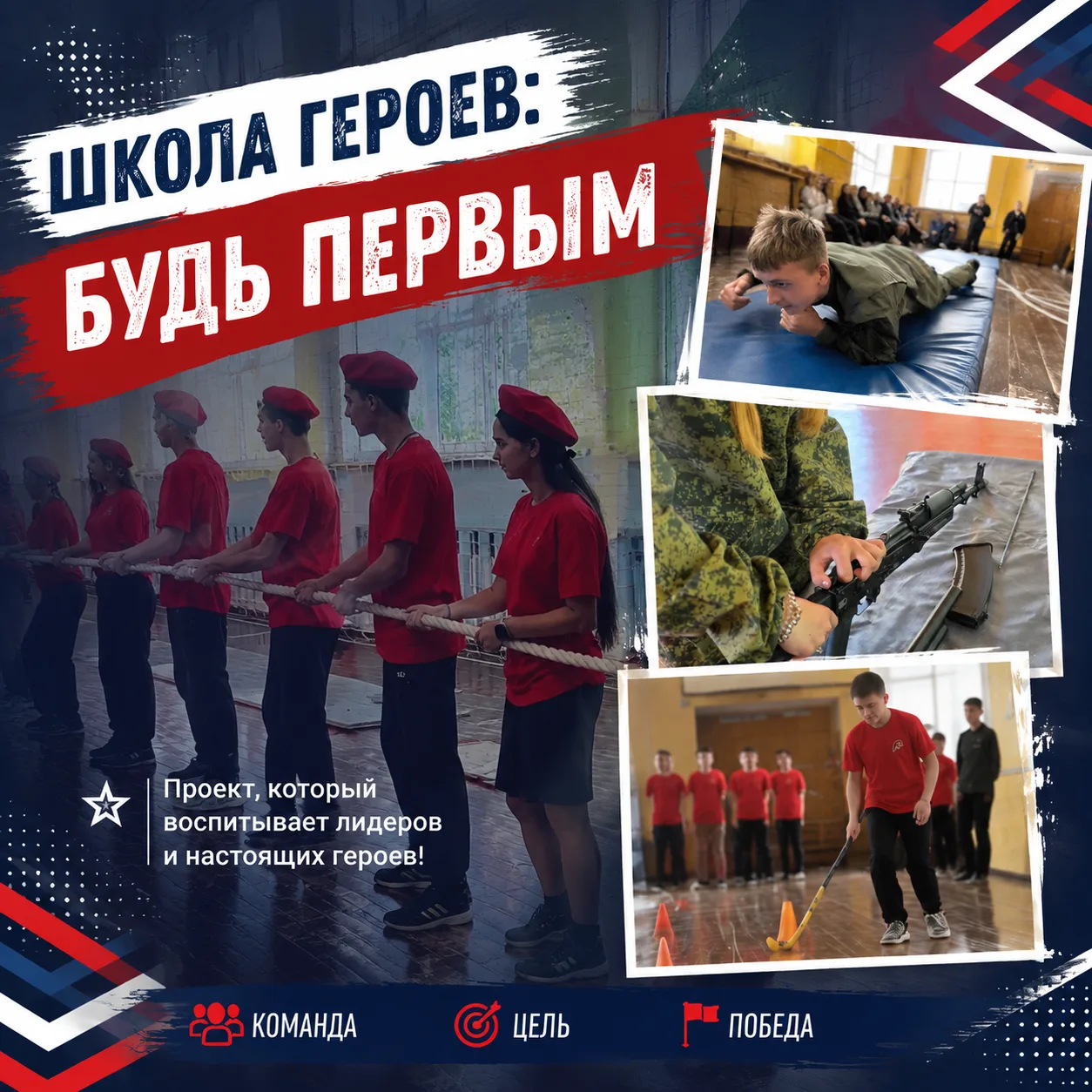 🏆 «Школа Героев: будь Первым» — проект, который уже в действии!