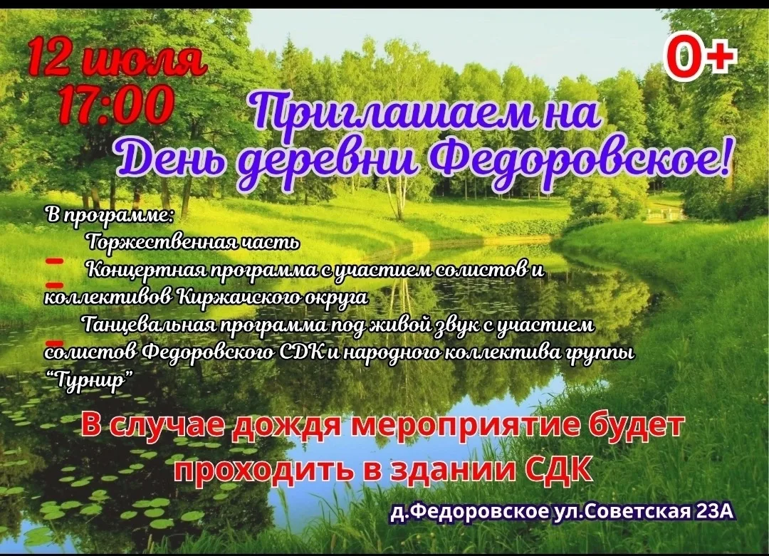 Уважаемые жители и гости деревни Федоровское!!!