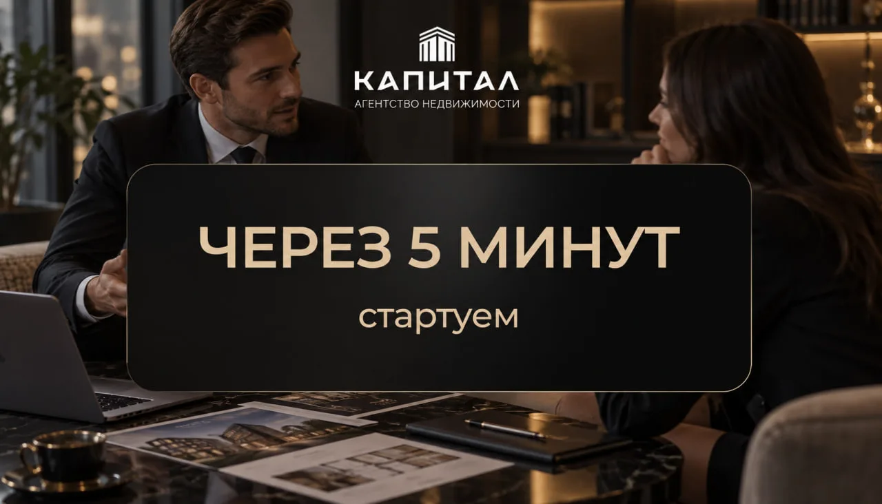 Через 5️⃣ минут стартуем!