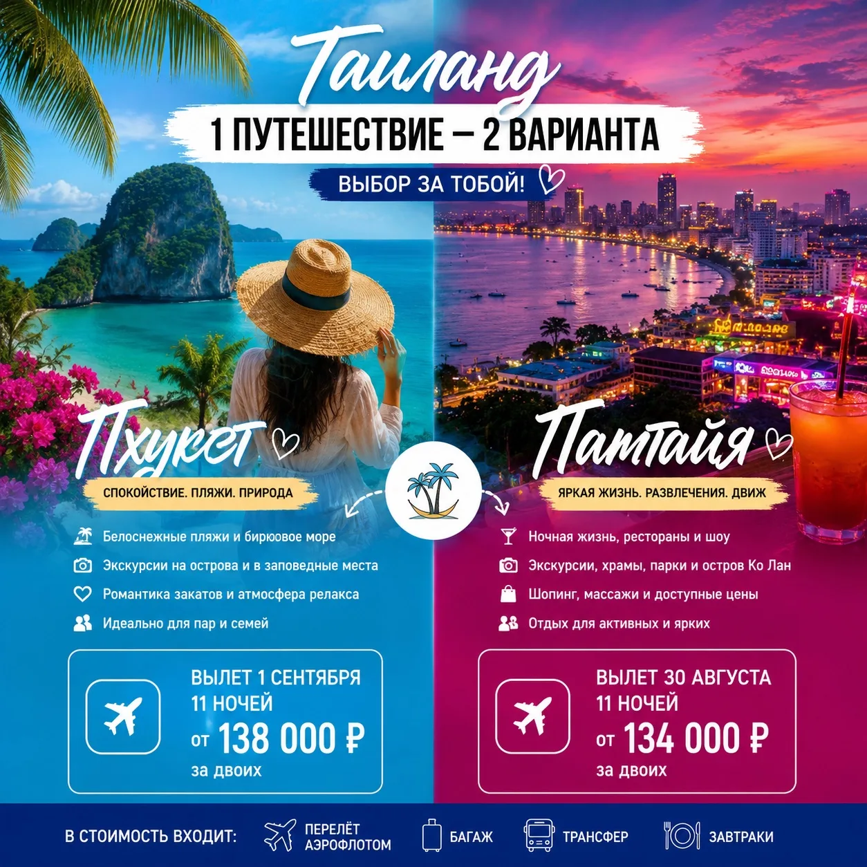 🇹🇭 Таиланд в сентябре. Что выбрать - Паттайю или Пхукет?