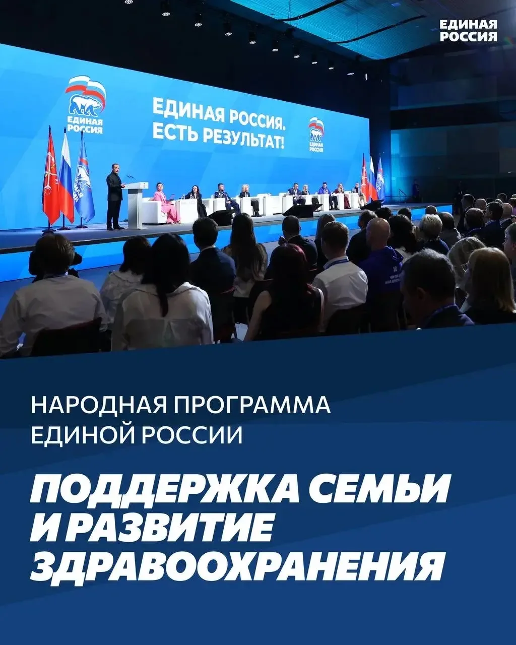 В Санкт-Петербурге прошел отчетно-программный форум «Есть результат!». Главные темы – з...