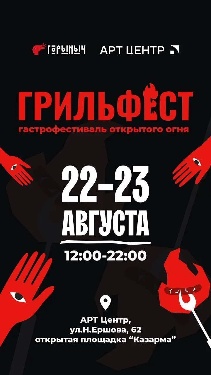 🔥 «ГрильФест» в Казани два дня мяса, огня и музыки