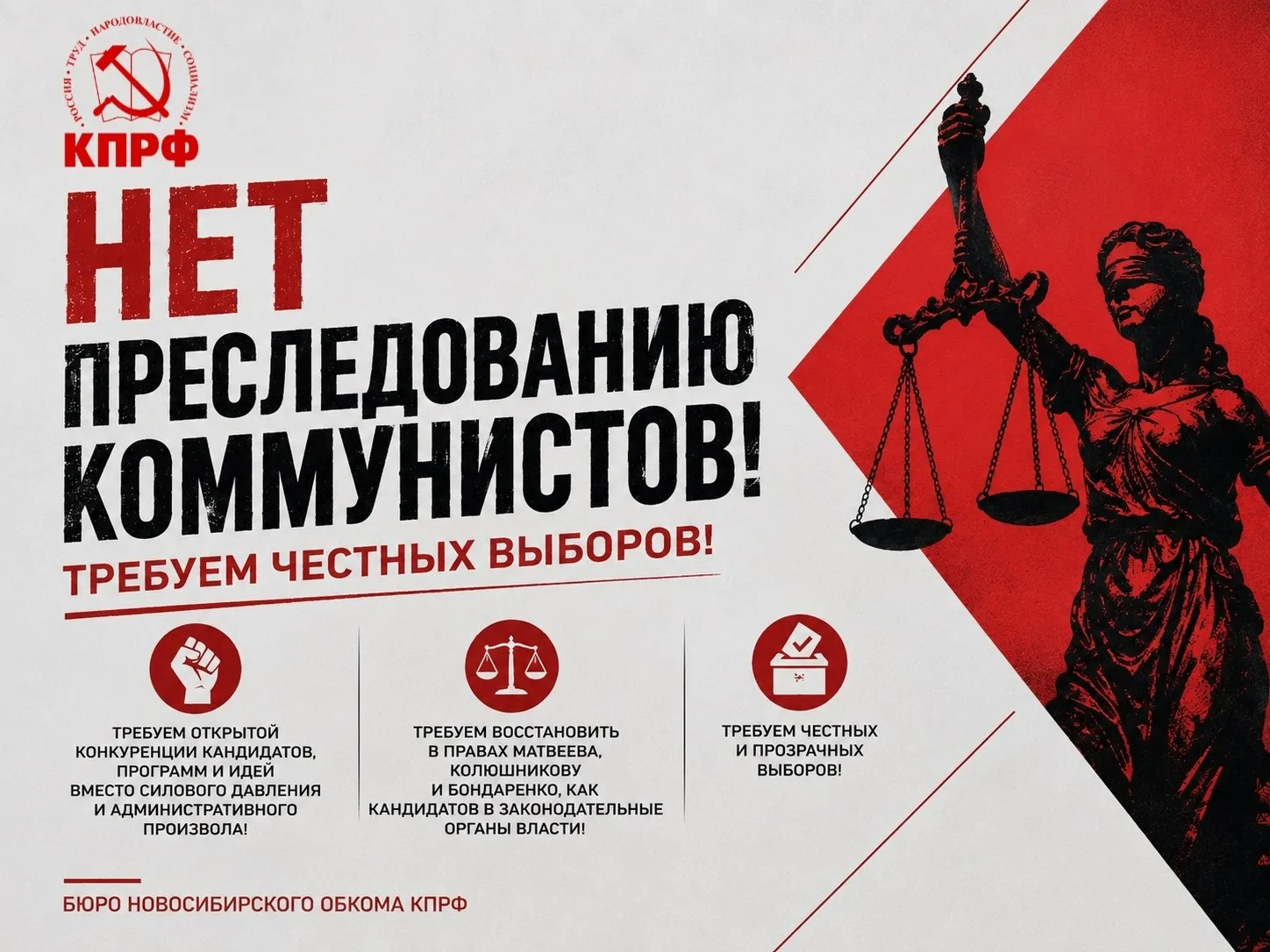 Нет преследованию коммунистов!