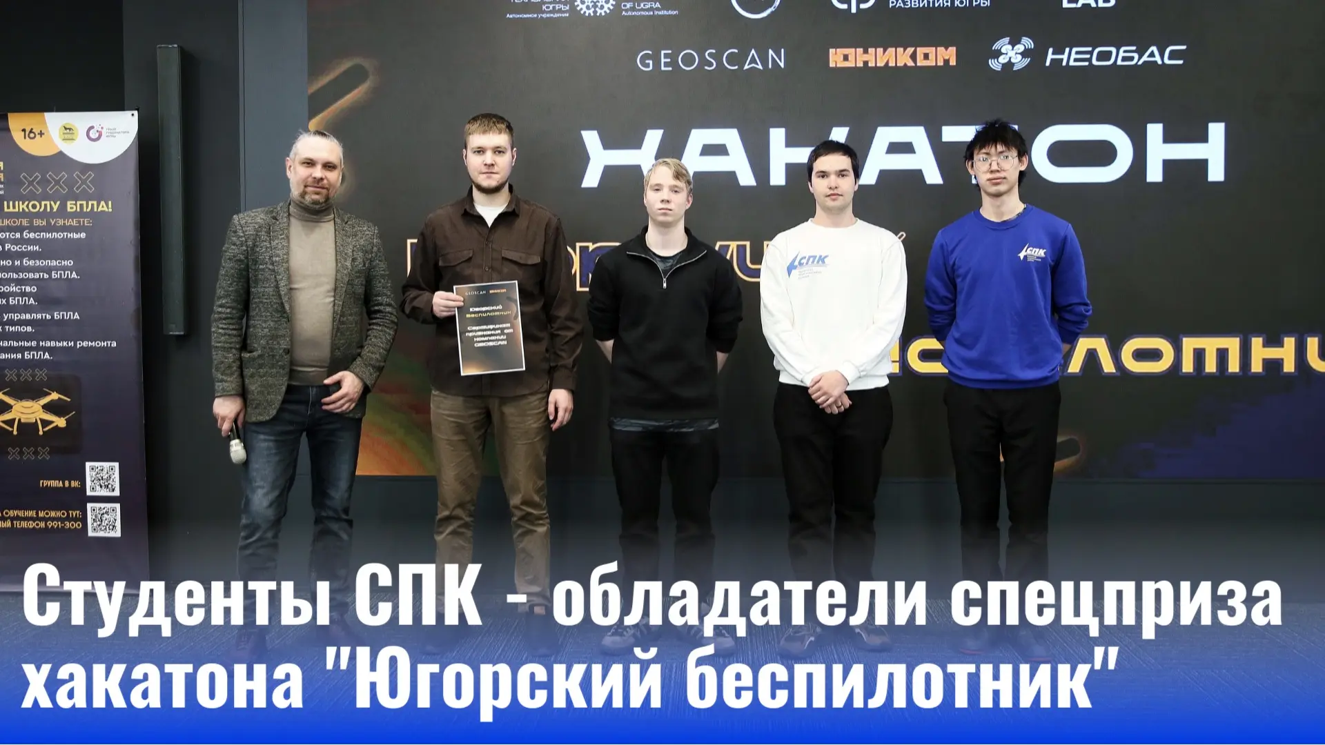 🚀 11-12 апреля в Сургуте на площадке «Школы 21» состоялся ежегодный хакатон «Югорский беспилотник», 