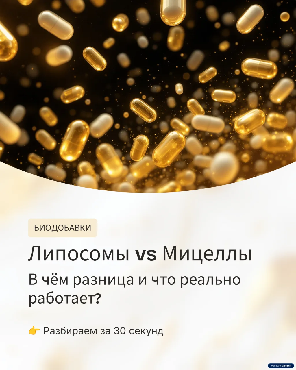 🌿 Липосомы и мицеллы: в чем разница и что действительно работает?