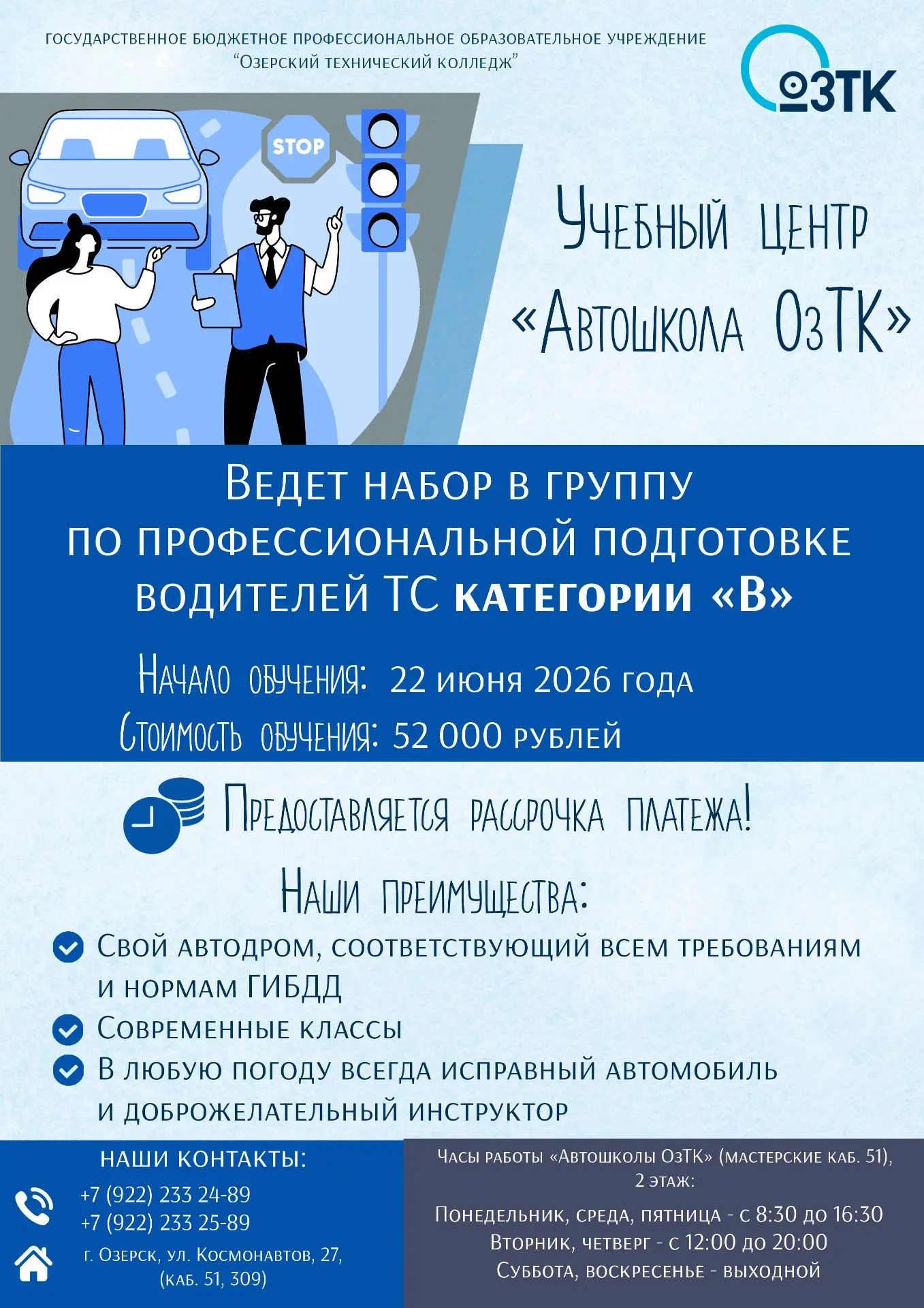 http://автошкола.озтк.рф/