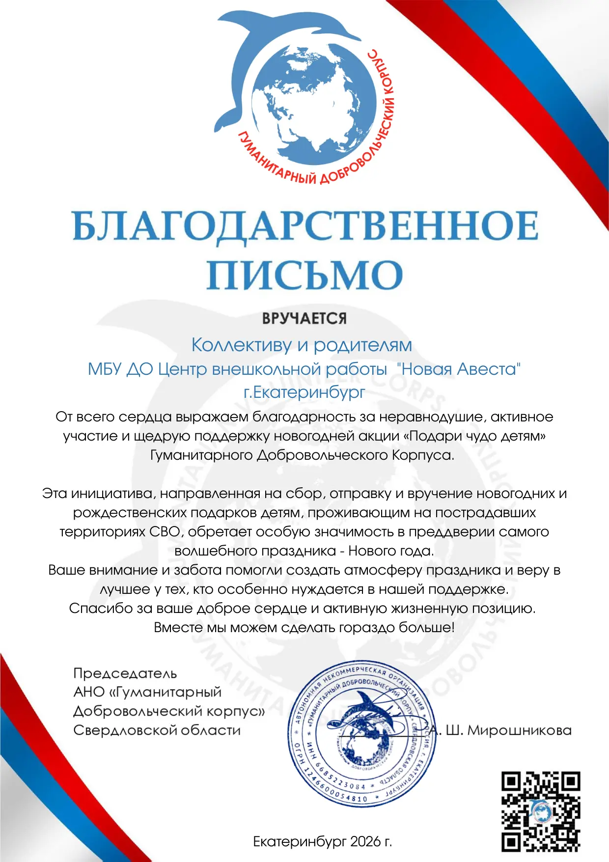 Центр «Новая Авеста» присоединился к новогодней акции «Подари чудо детям», организованн...