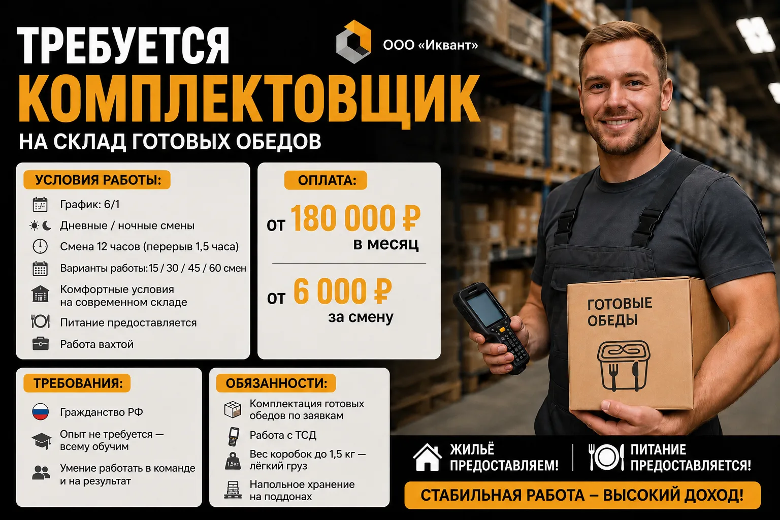 📦 ВАКАНСИЯ: КОМПЛЕКТОВЩИК НА СКЛАД ГОТОВЫХ ОБЕДОВ МОСКВА