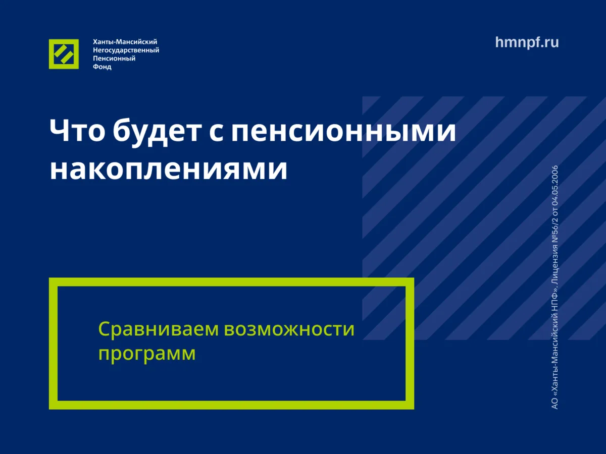 Одна сумма — разные возможности: что меняется при переводе ваших пенсионных накоплений ...