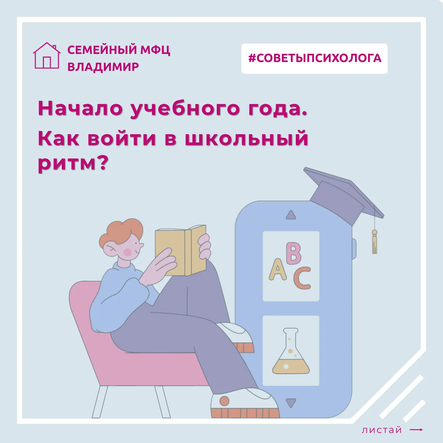 ✨ Советы психолога. Часть 43 ✨