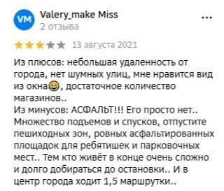 🙋🏼‍♀️🙋🏻‍♂️ ОТЗЫВЫ о микрорайоне Берёзовый р.п. Маркова Иркутский район и отзывы на ...