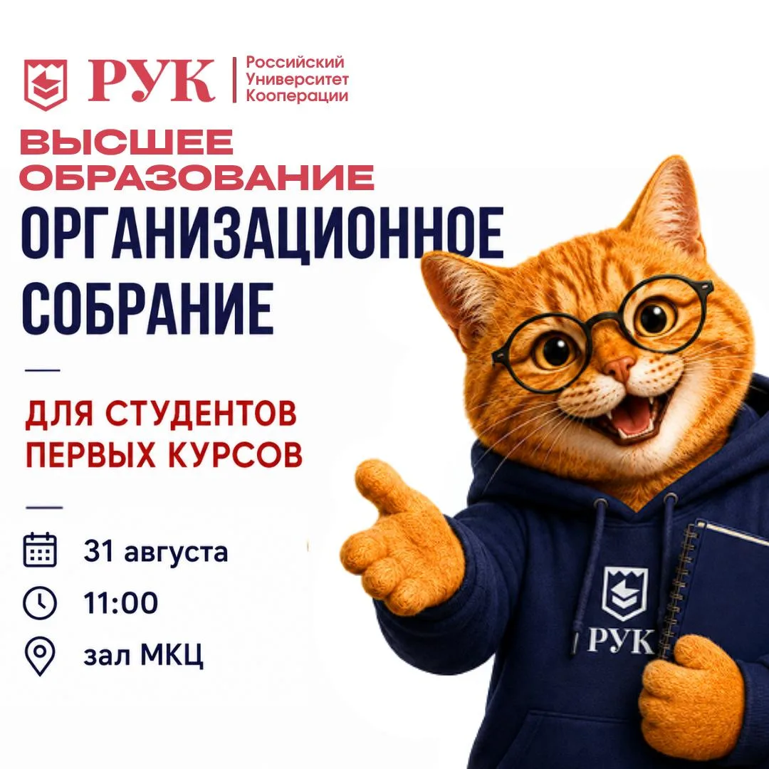 🎓 Первокурсники, встречаемся уже 31 августа!
