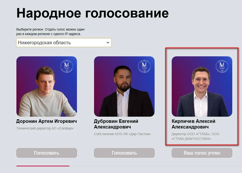 Саровчане! Поддержим земляка электронным голосом!