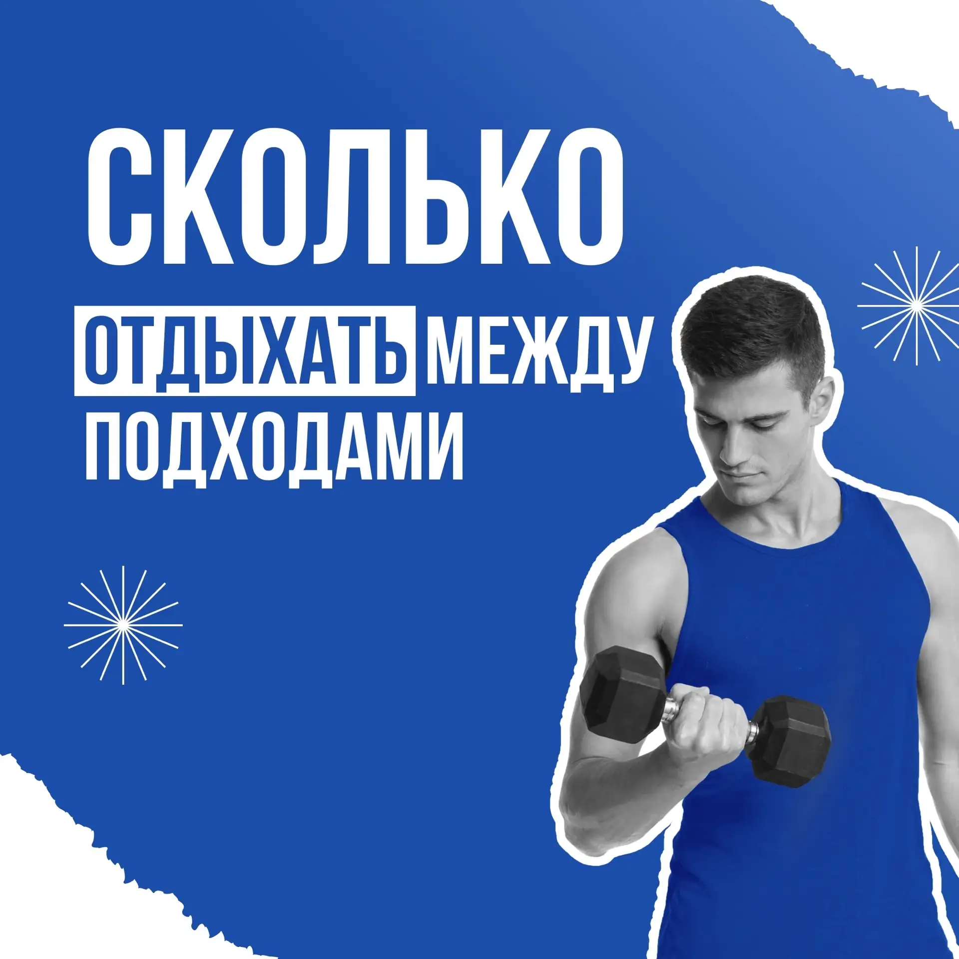 🤔Хотите, чтобы тренировки работали на результат, а не просто отнимали время?