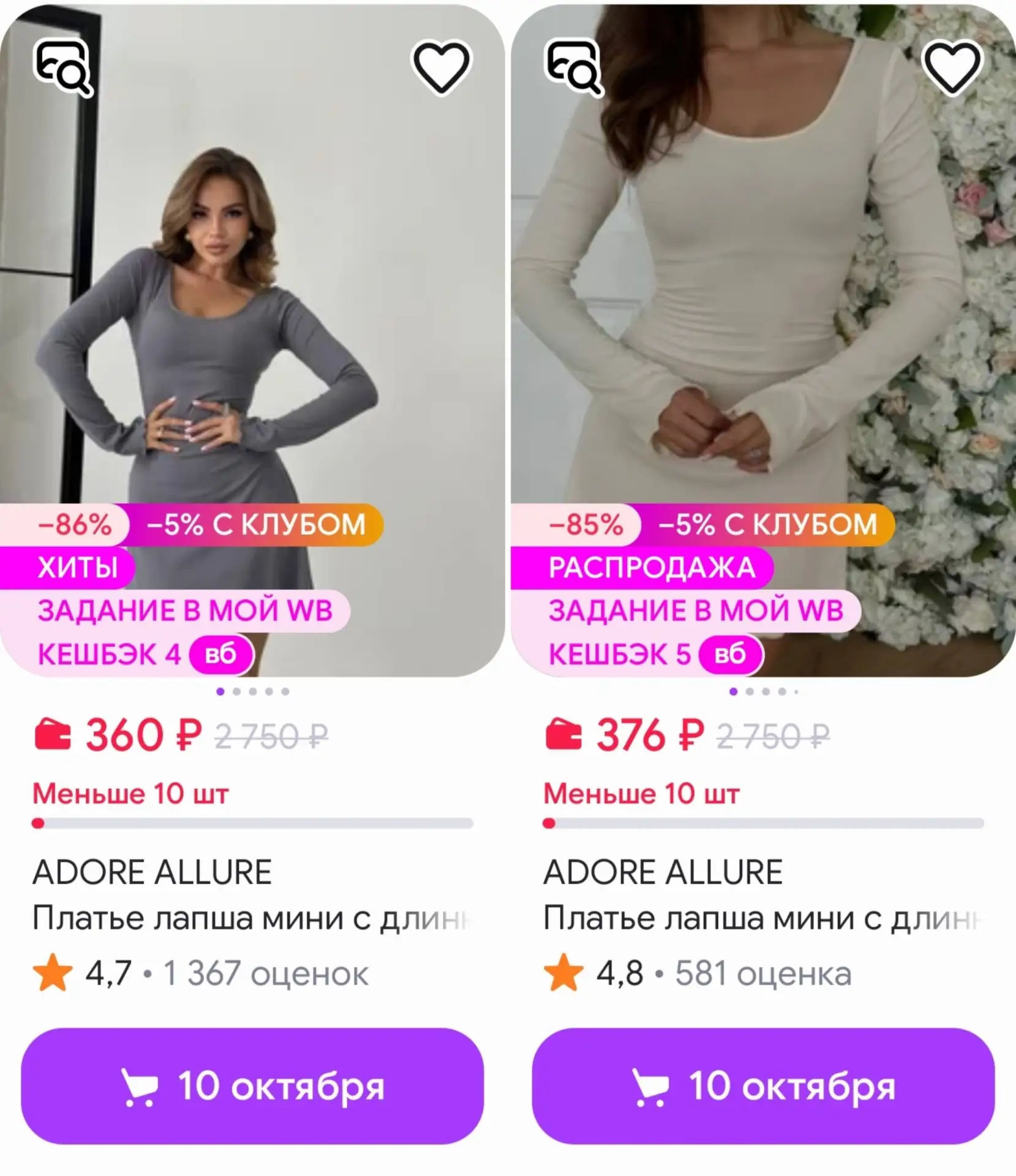 📎ADORE ALLURE https://www.wildberries.ru/seller/1179579