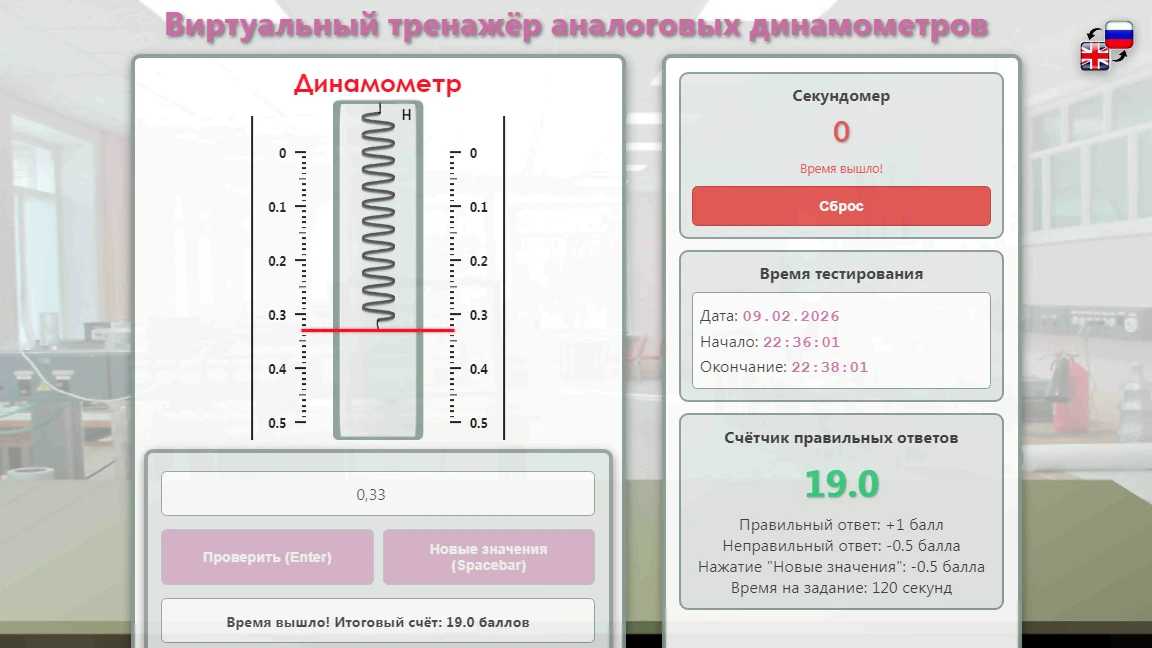 68. Виртуальная лабораторная работа по физике «Виртуальный тренажёр аналоговых динамоме...