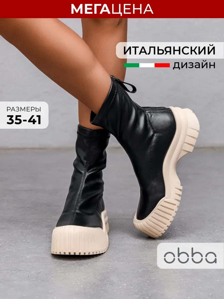 ⚡️ Демисезонные ботинки на платформе стрейч, Obba